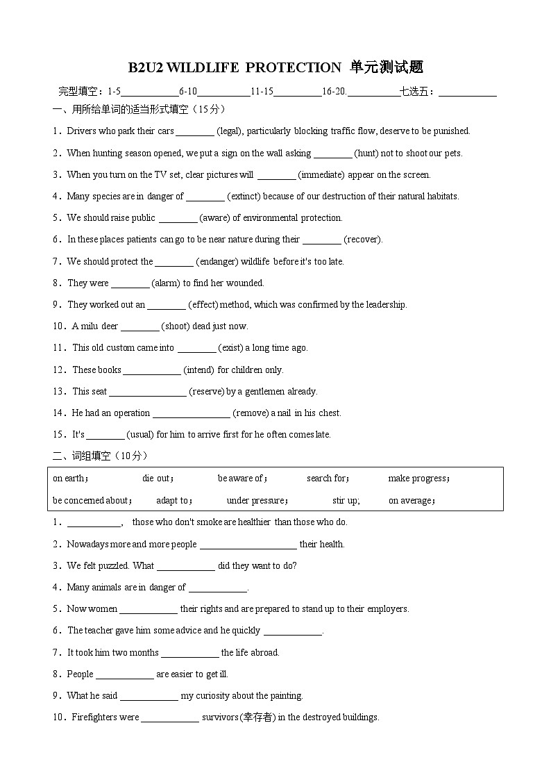 B2U2单元测试第1页