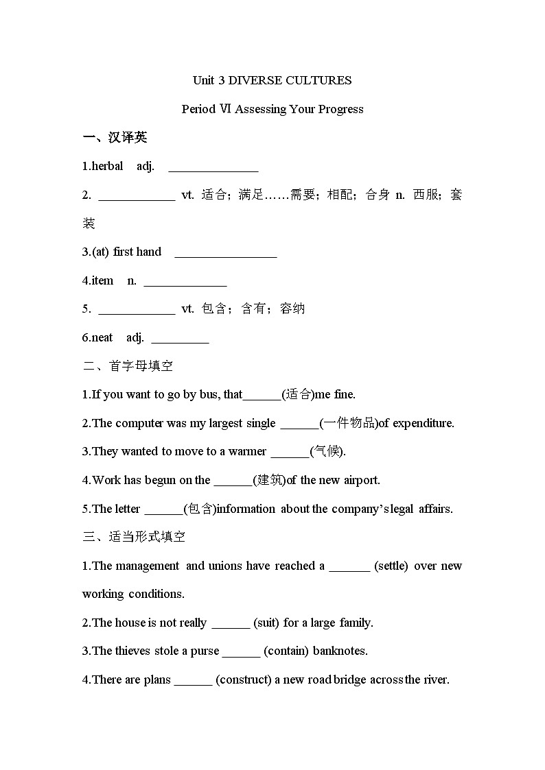 Unit 3 Assessing Your Progress 基础训练-2022-2023学年高中英语人教版（2019）必修第三册第1页