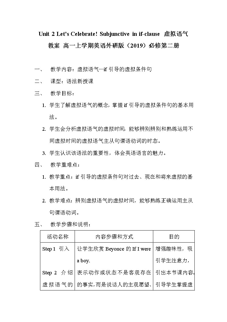 Unit 2 Let's Celebrate! Subjunctive in if-clause 虚拟语气 教案 -2022-2023学年高中英语外研版（2019）必修第二册01
