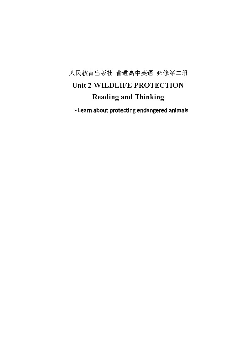 Unit 2 Wildlife protection Reading and thinking 教学设计-2022-2023学年高中英语人教版（2019）必修第二册01