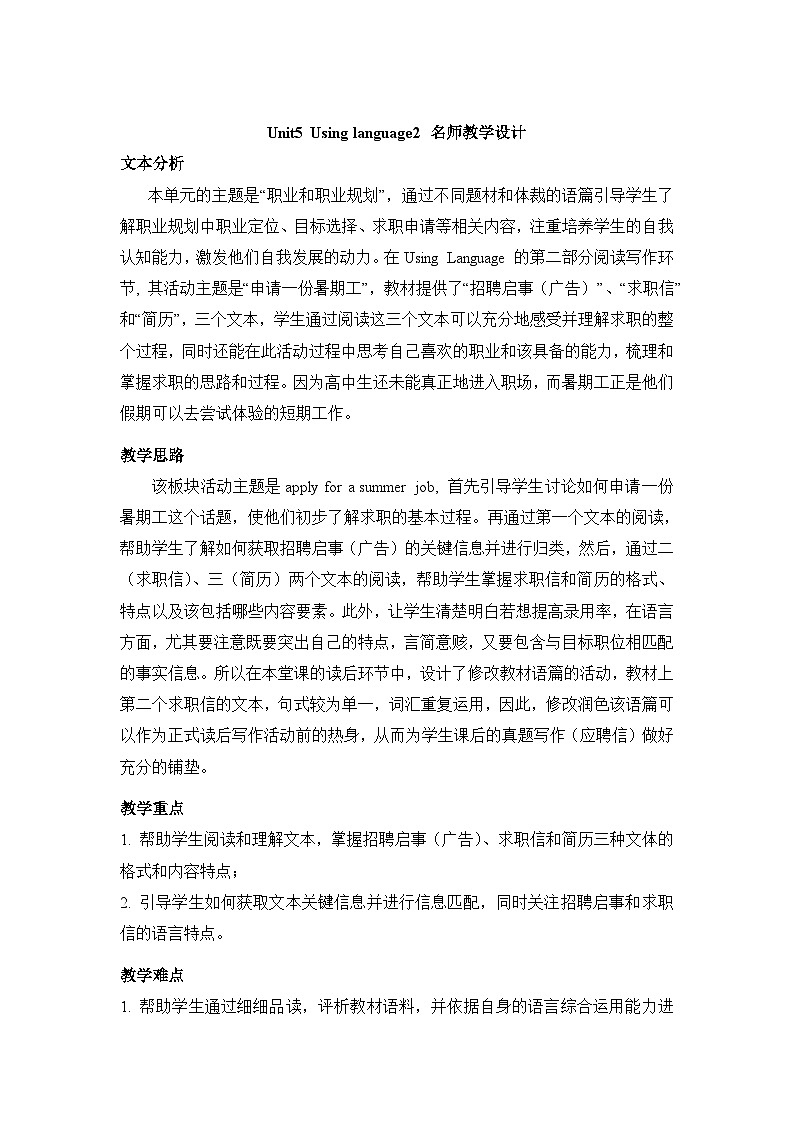 Unit 5 Launching Your Career Using language教学设计 -2022-2023学年高中英语人教版（2019）选择性必修第四册01