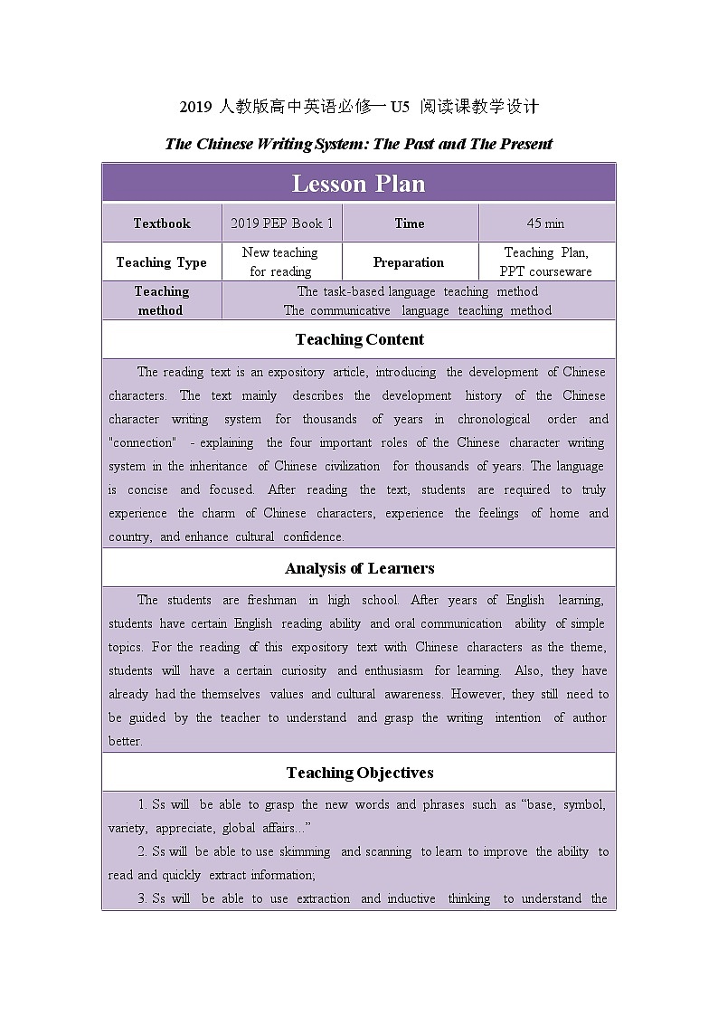 Unit 5 Reading and thinking阅读课教学设计 -2022-2023学年高中英语人教版(2019)必修第一册第1页