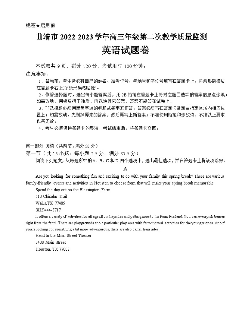 云南省曲靖市2023届高三英语下学期第二次教学质量检测（二模）（Word版附答案）第1页