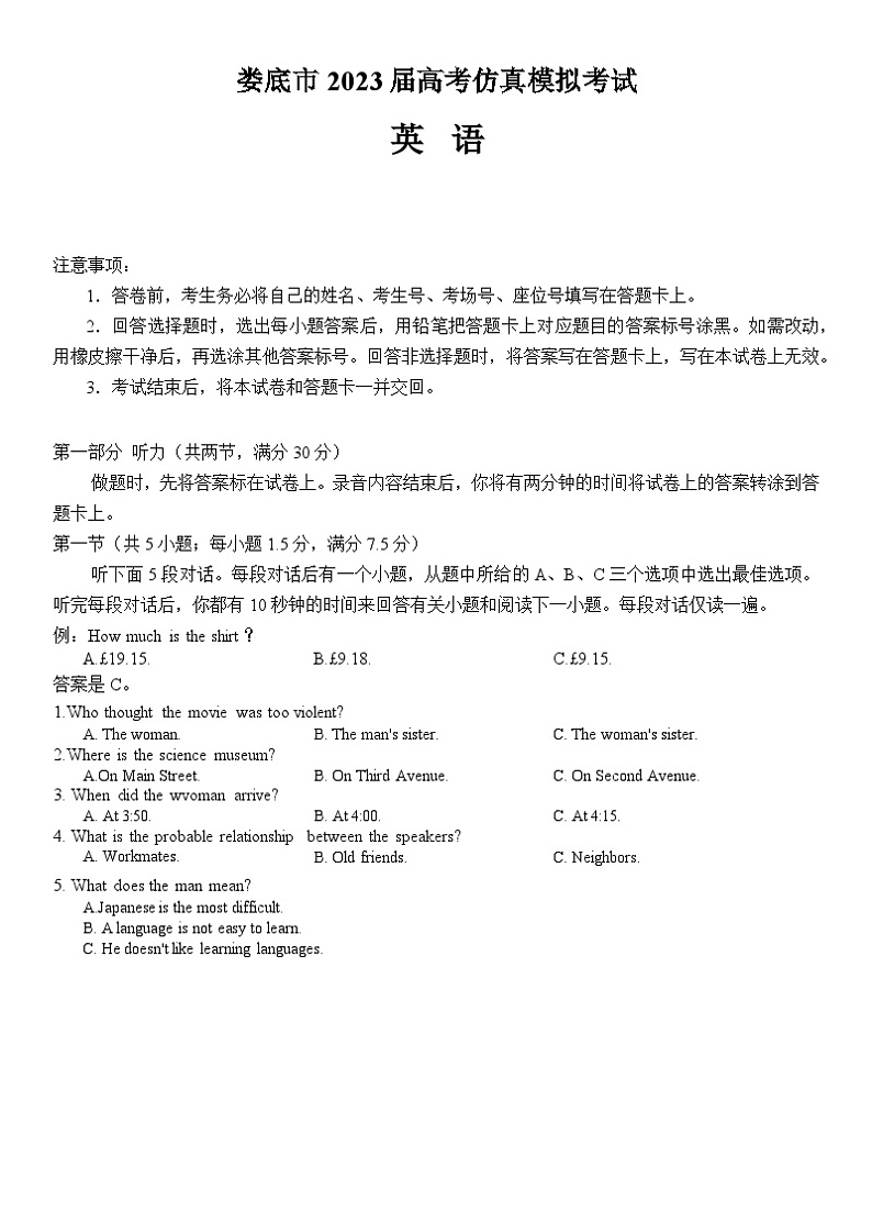 湖南省娄底市2023届高三英语下学期高考仿真模拟（四模）（Word版附解析） 试卷01