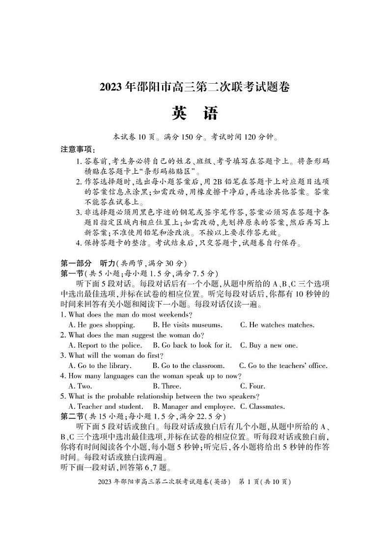 2023届湖南省邵阳市高三下学期第二次联考（二模）英语试题（PDF版）+听力01