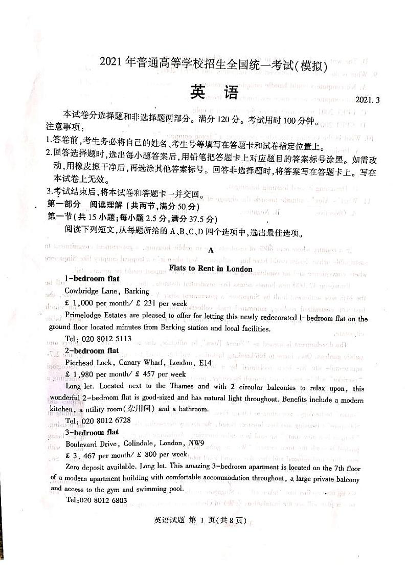 2021届山东省临沂市高三下学期3月一模英语试题 PDF版含答案01