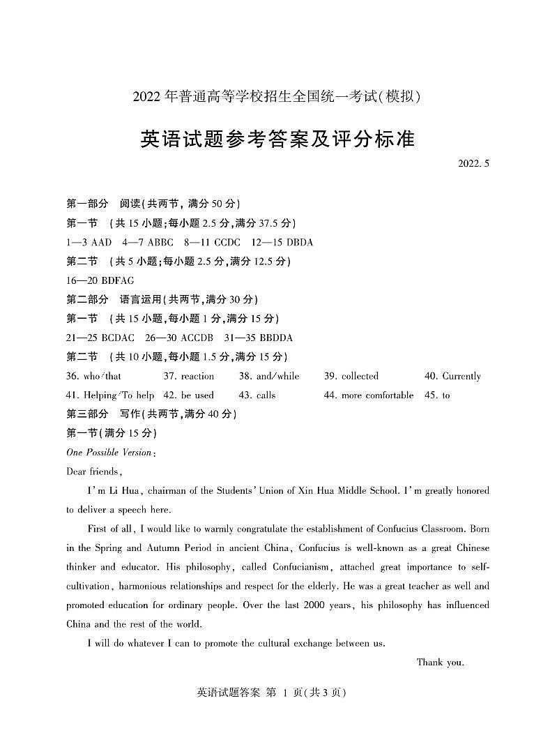 2022届山东省临沂市高三下学期5月二模考试英语试题 PDF版含答案01