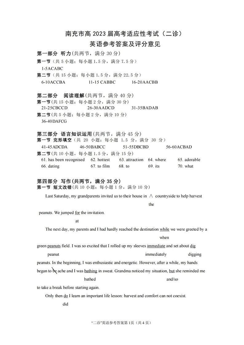 2023届四川省南充市高三下学期3月高考适应性考试（二诊） 英语 PDF版01