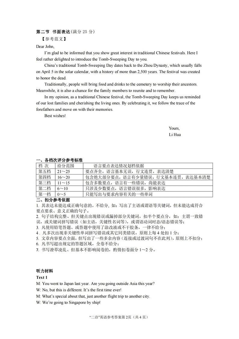 2023届四川省南充市高三下学期3月高考适应性考试（二诊） 英语 PDF版02