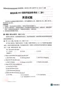 2023届四川省南充市高三下学期3月高考适应性考试（二诊） 英语 PDF版