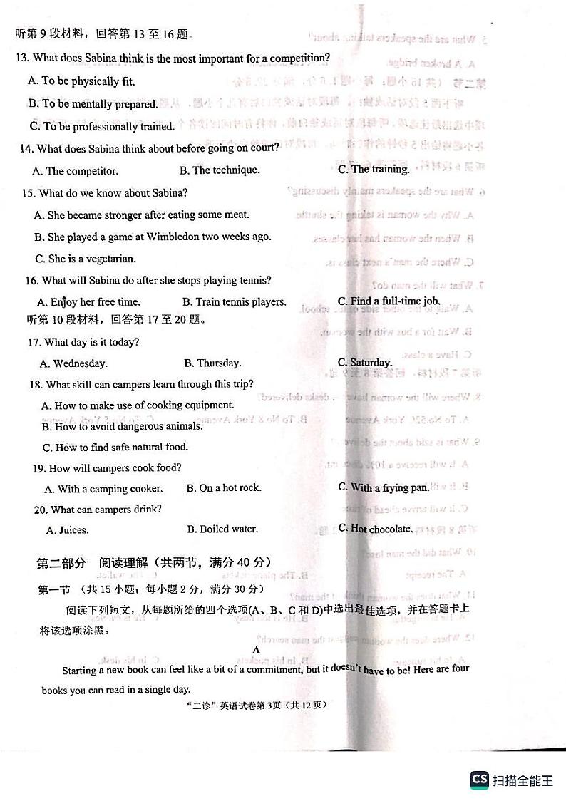2023届四川省南充市高三下学期3月高考适应性考试（二诊） 英语 PDF版03