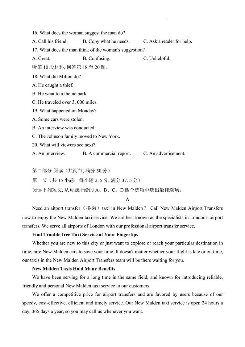 2023届湖南省长沙市长郡中学高三下学期模拟试卷（一）（一模）英语 PDF版03