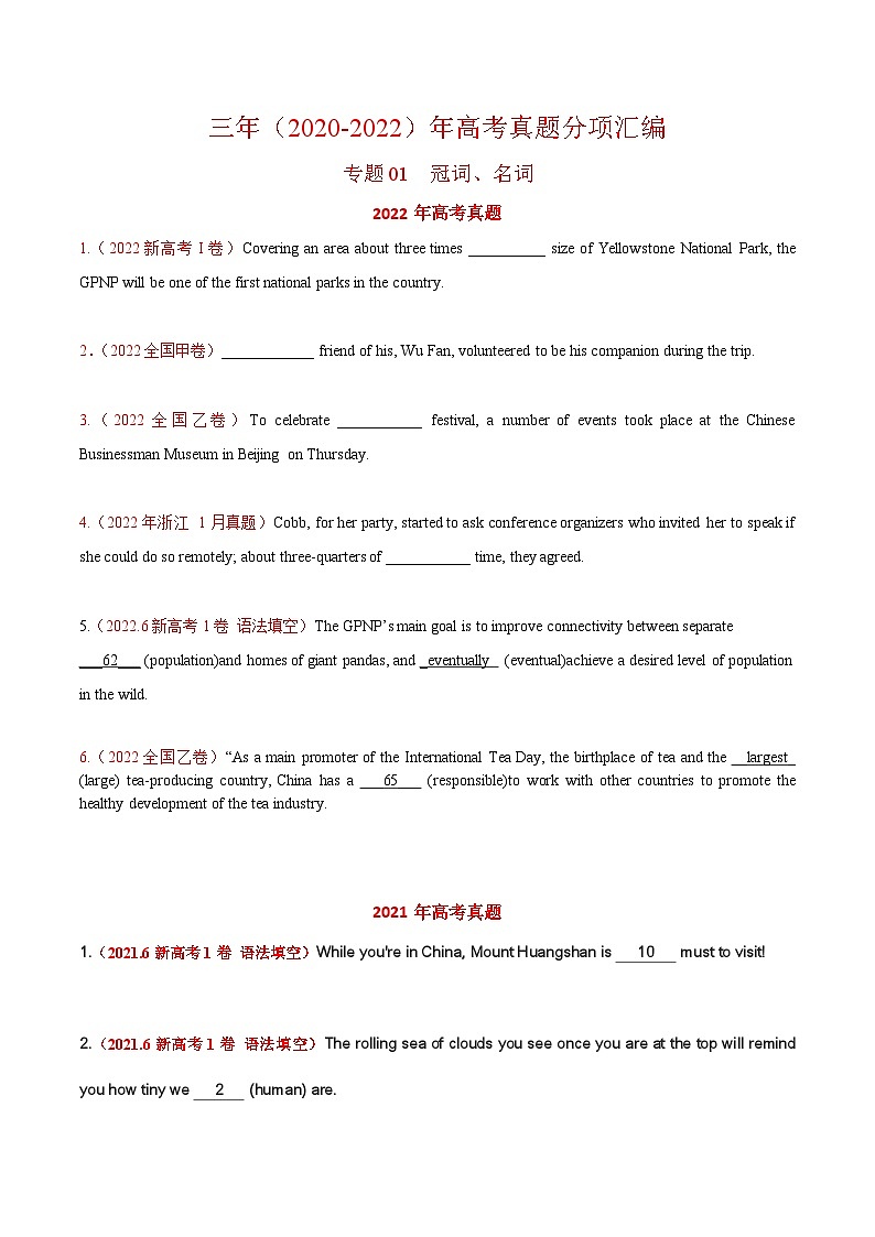 专题01 冠词、名词 ——【全国通用】2020-2022三年高考英语真题分类汇编（原卷版+解析版）01
