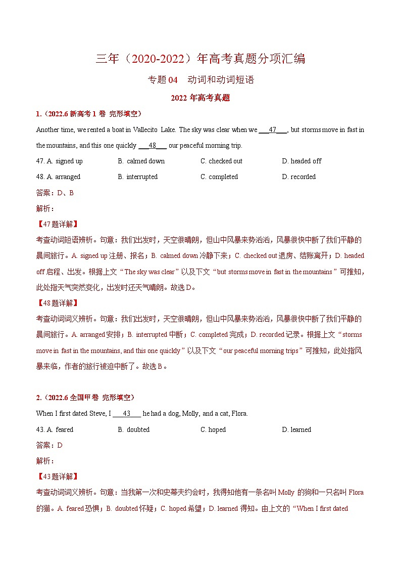专题04 动词和动词短语 ——【全国通用】2020-2022三年高考英语真题分类汇编（原卷版+解析版）01