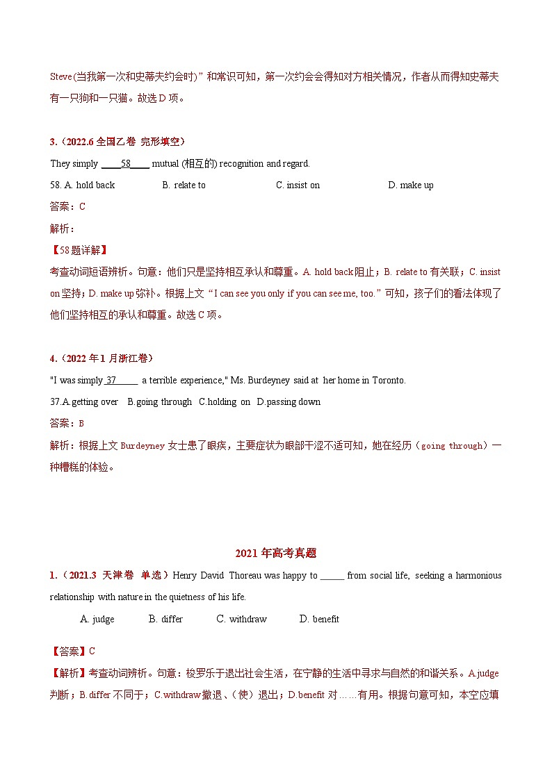 专题04 动词和动词短语 ——【全国通用】2020-2022三年高考英语真题分类汇编（原卷版+解析版）02