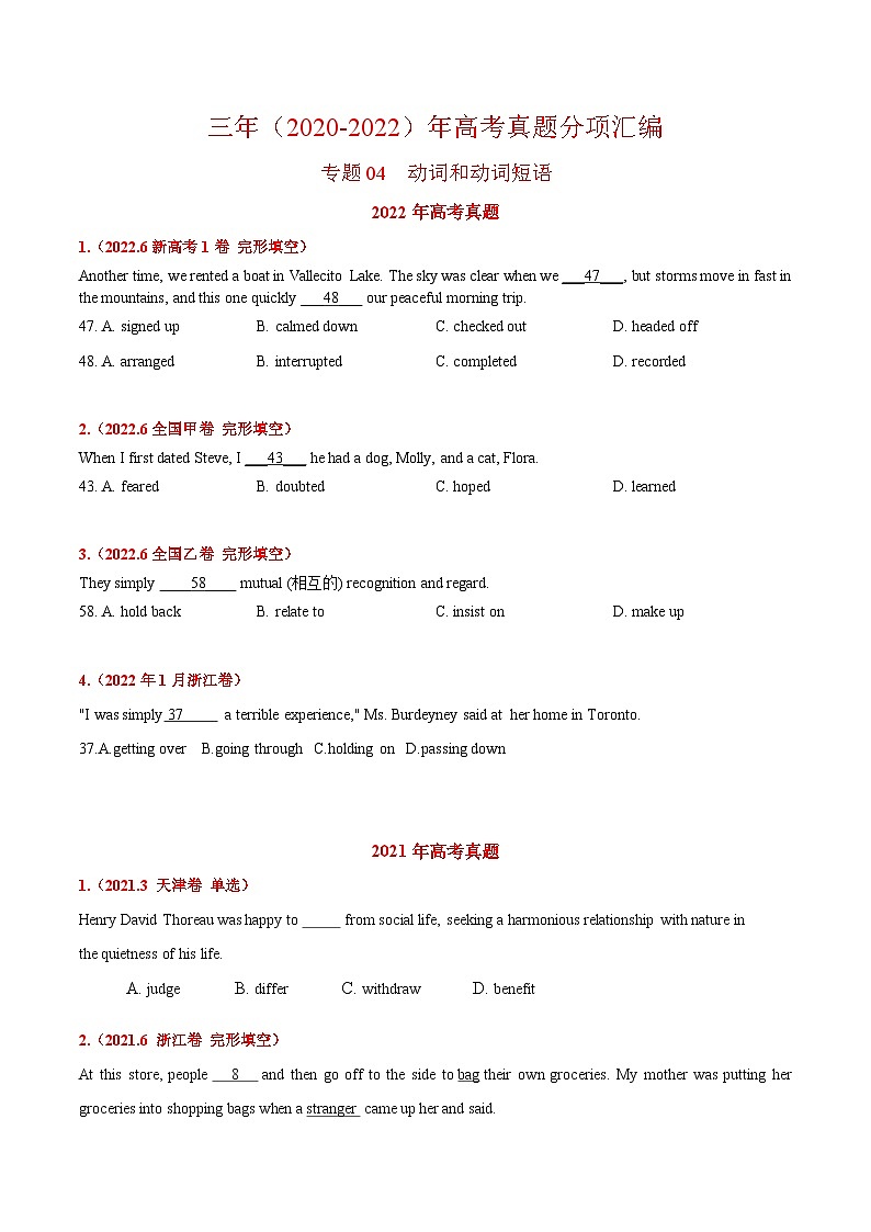 专题04 动词和动词短语 ——【全国通用】2020-2022三年高考英语真题分类汇编（原卷版+解析版）01