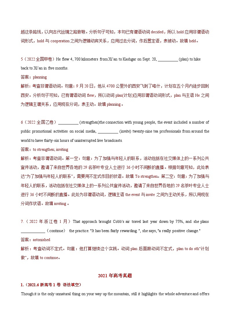 专题05 非谓语动词 ——【全国通用】2020-2022三年高考英语真题分类汇编（原卷版+解析版）02