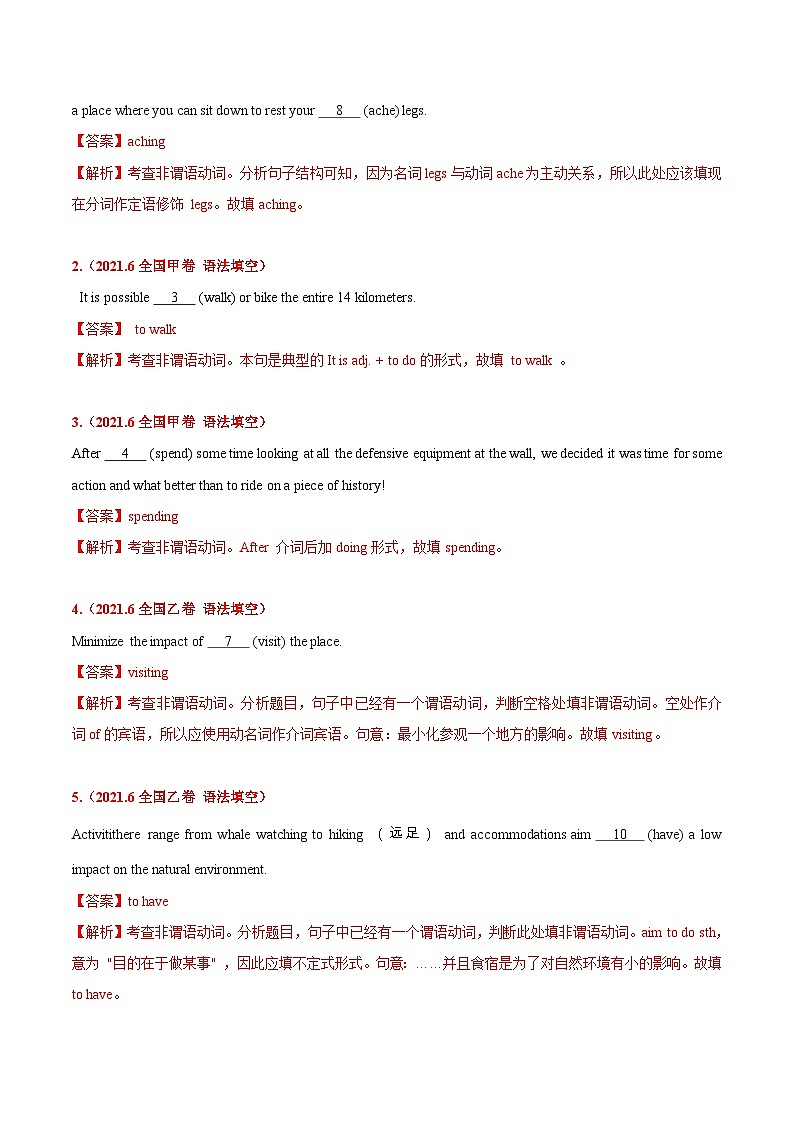 专题05 非谓语动词 ——【全国通用】2020-2022三年高考英语真题分类汇编（原卷版+解析版）03