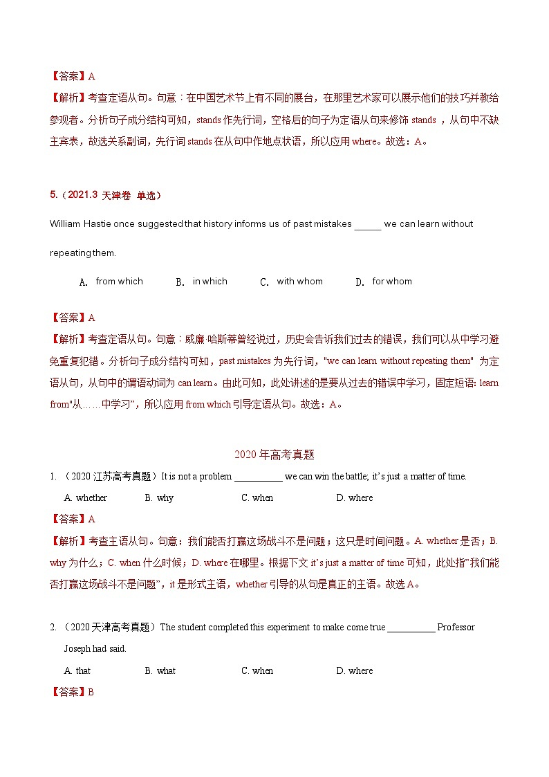 专题07 名词性从句和定语从句  ——【全国通用】2020-2022三年高考英语真题分类汇编（原卷版+解析版）03