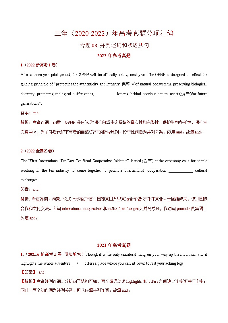 专题08 并列连词和状语从句  ——【全国通用】2020-2022三年高考英语真题分类汇编（原卷版+解析版）01