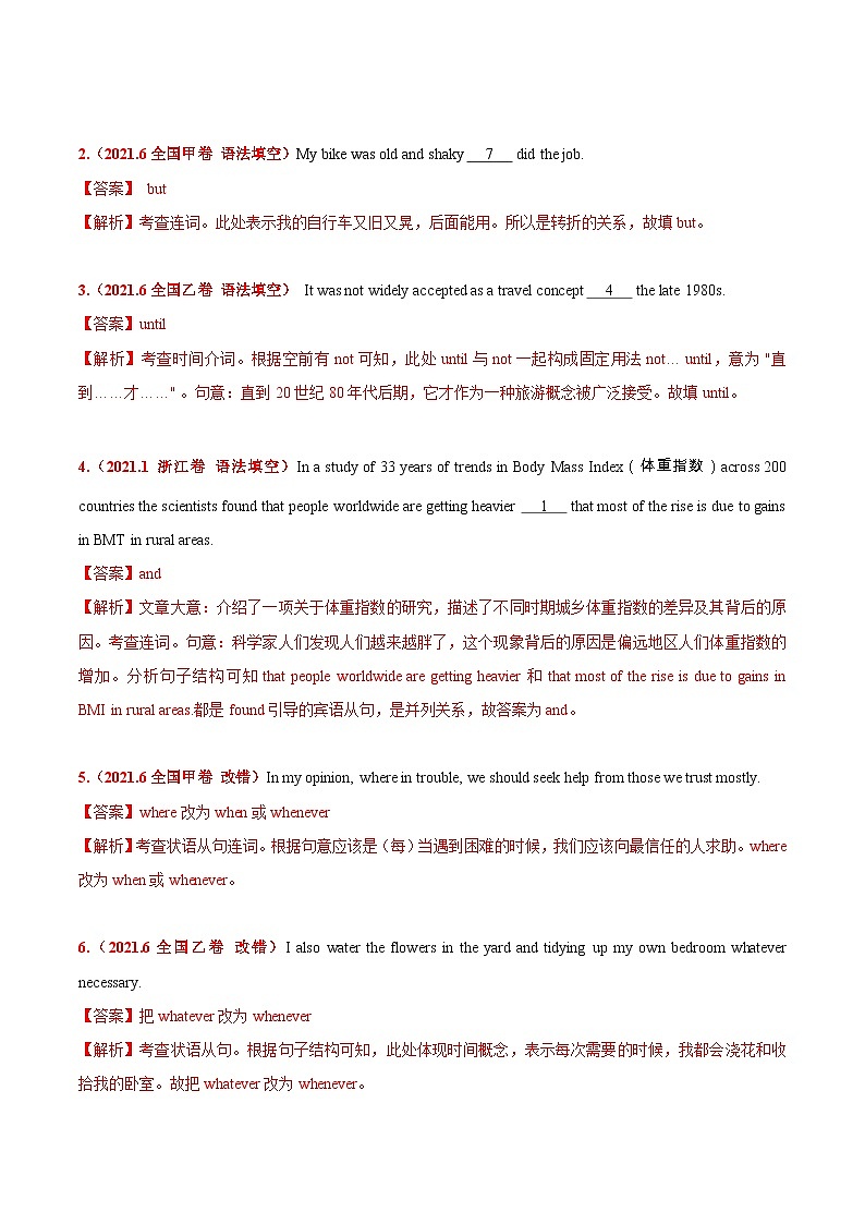 专题08 并列连词和状语从句  ——【全国通用】2020-2022三年高考英语真题分类汇编（原卷版+解析版）02