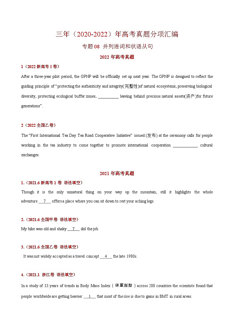 专题08 并列连词和状语从句  ——【全国通用】2020-2022三年高考英语真题分类汇编（原卷版+解析版）01