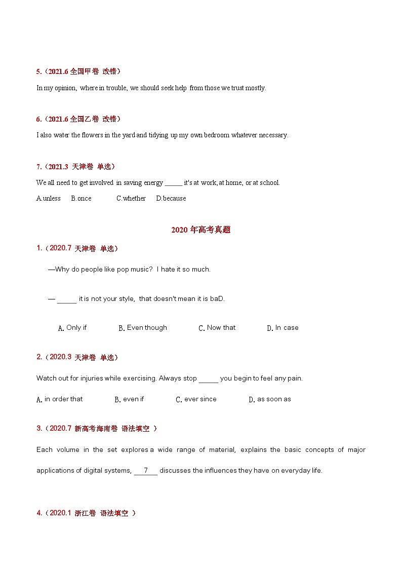 专题08 并列连词和状语从句  ——【全国通用】2020-2022三年高考英语真题分类汇编（原卷版+解析版）02