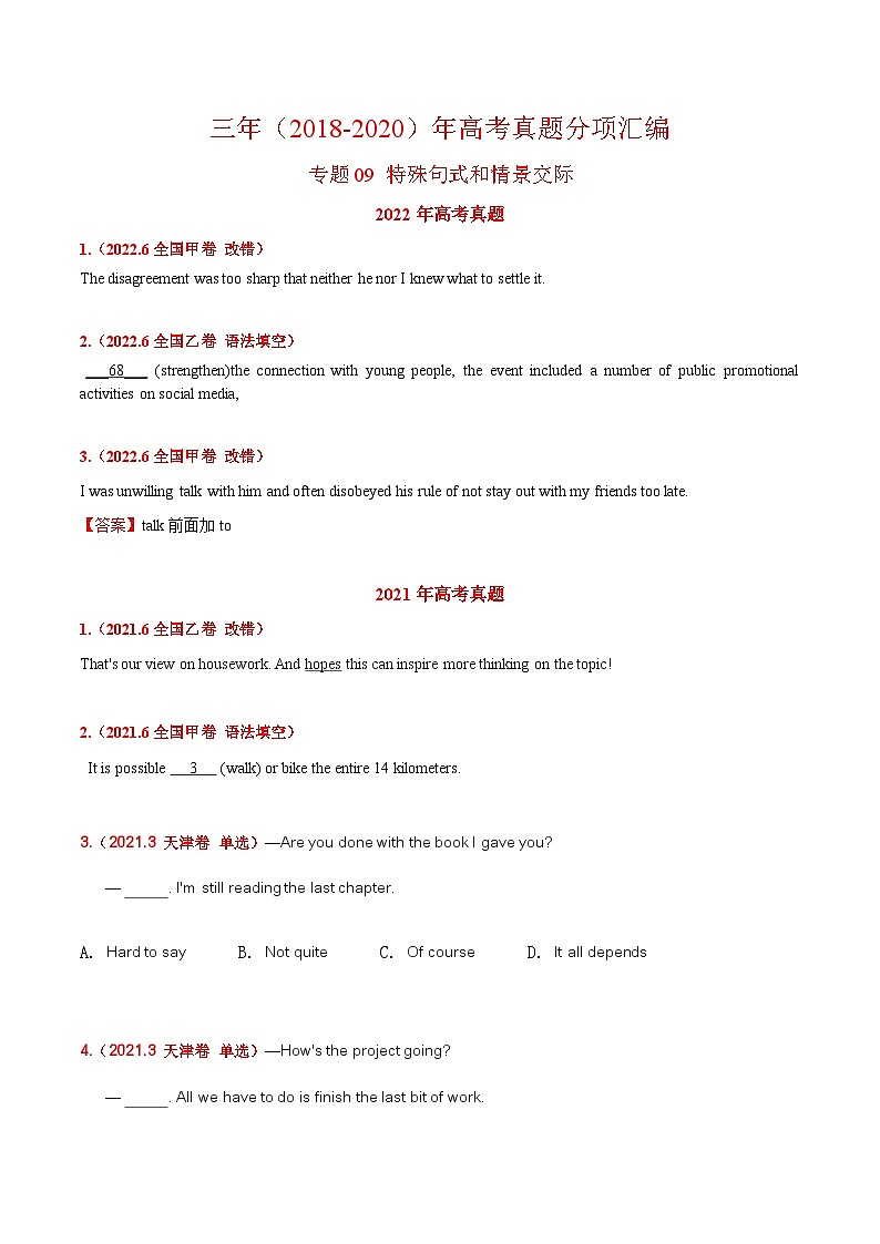 专题09特殊句式和情景交际——【全国通用】2020-2022三年高考英语真题分类汇编（原卷版+解析版）01