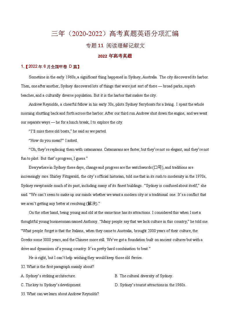 专题11 阅读理解记叙文 ——【全国通用】2020-2022三年高考英语真题分类汇编（原卷版+解析版）01