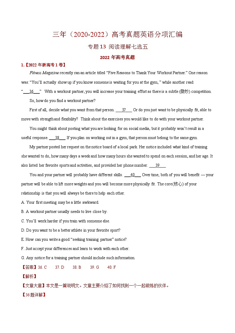 专题13 阅读理解七选五 ——【全国通用】2020-2022三年高考英语真题分类汇编（原卷版+解析版）01