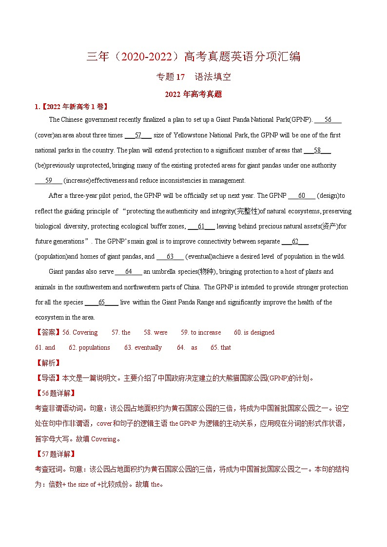 专题17 语法填空  ——【全国通用】2020-2022三年高考英语真题分类汇编（原卷版+解析版）01