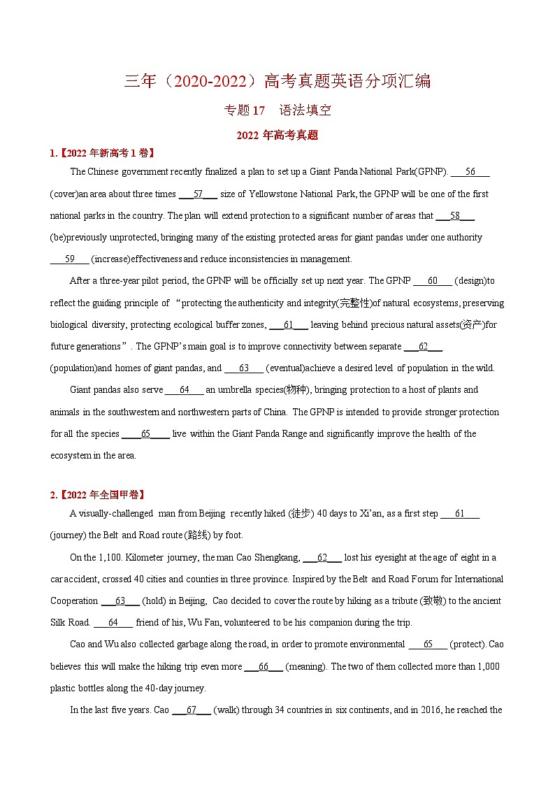 专题17 语法填空  ——【全国通用】2020-2022三年高考英语真题分类汇编（原卷版+解析版）01