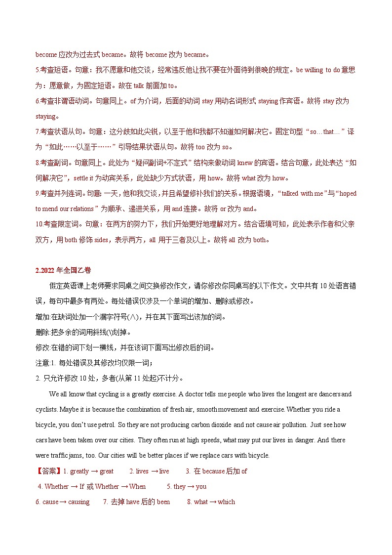专题18 短文改错  ——【全国通用】2020-2022三年高考英语真题分类汇编（原卷版+解析版）02