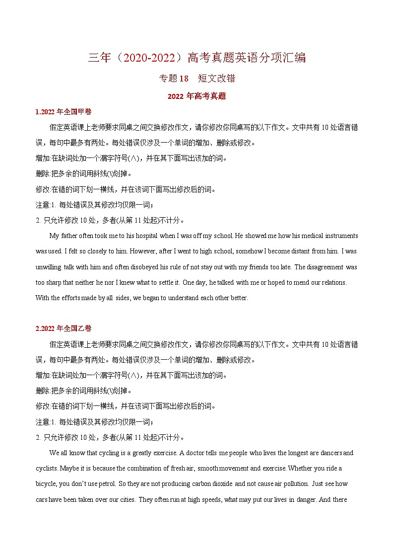 专题18 短文改错  ——【全国通用】2020-2022三年高考英语真题分类汇编（原卷版+解析版）01