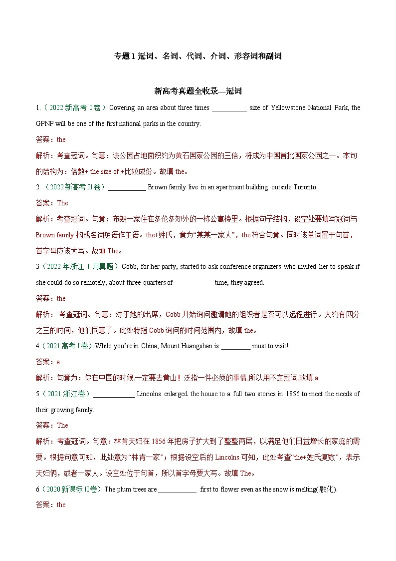 专题01 冠词、名词、代词、形容词和副词——【新高考专用】2020-2022三年新高考英语真题分类汇编（解析版）第1页