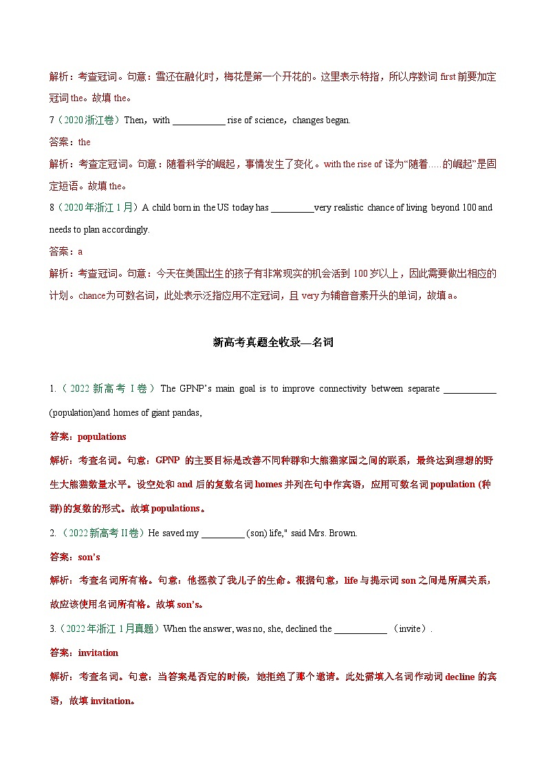 专题01 冠词、名词、代词、形容词和副词——【新高考专用】2020-2022三年新高考英语真题分类汇编（解析版）第2页
