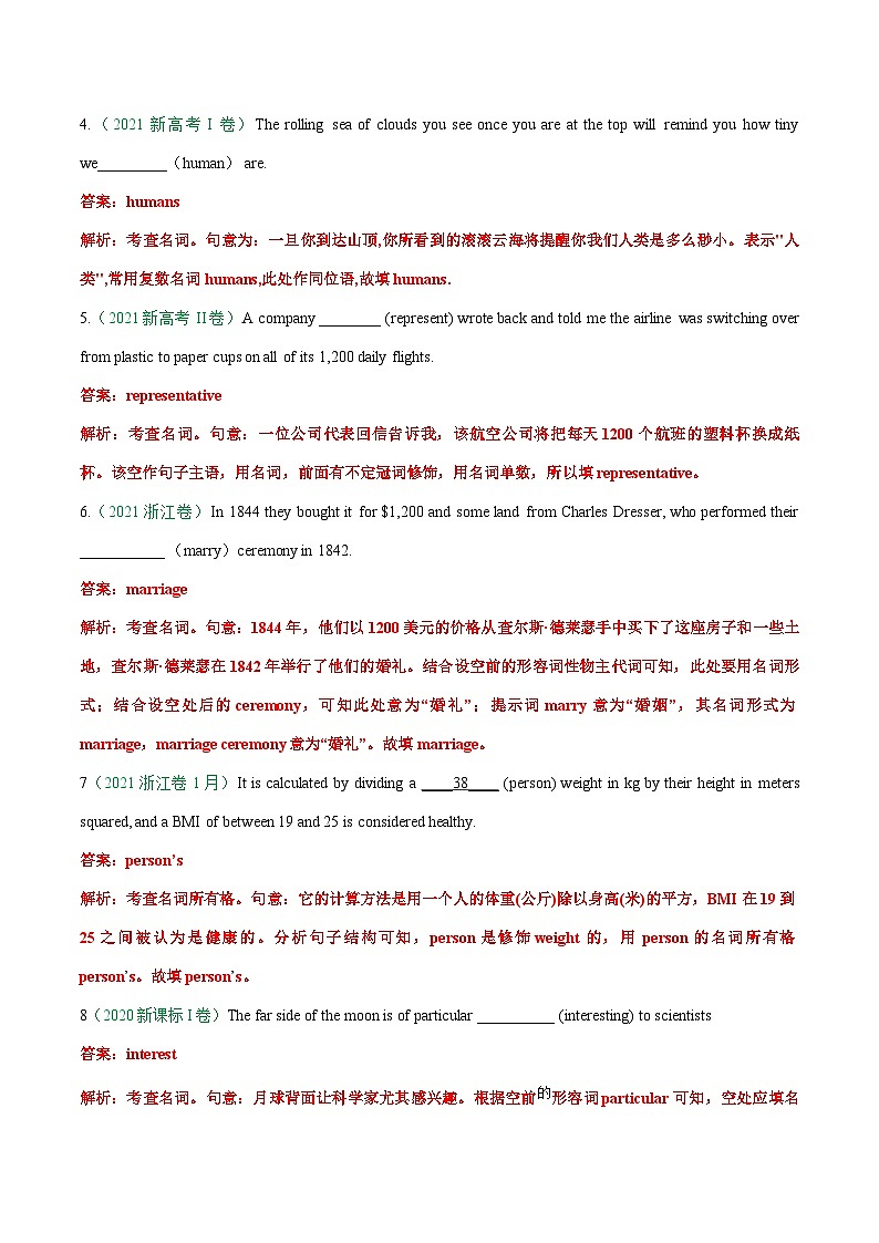 专题01 冠词、名词、代词、形容词和副词——【新高考专用】2020-2022三年新高考英语真题分类汇编（解析版）第3页