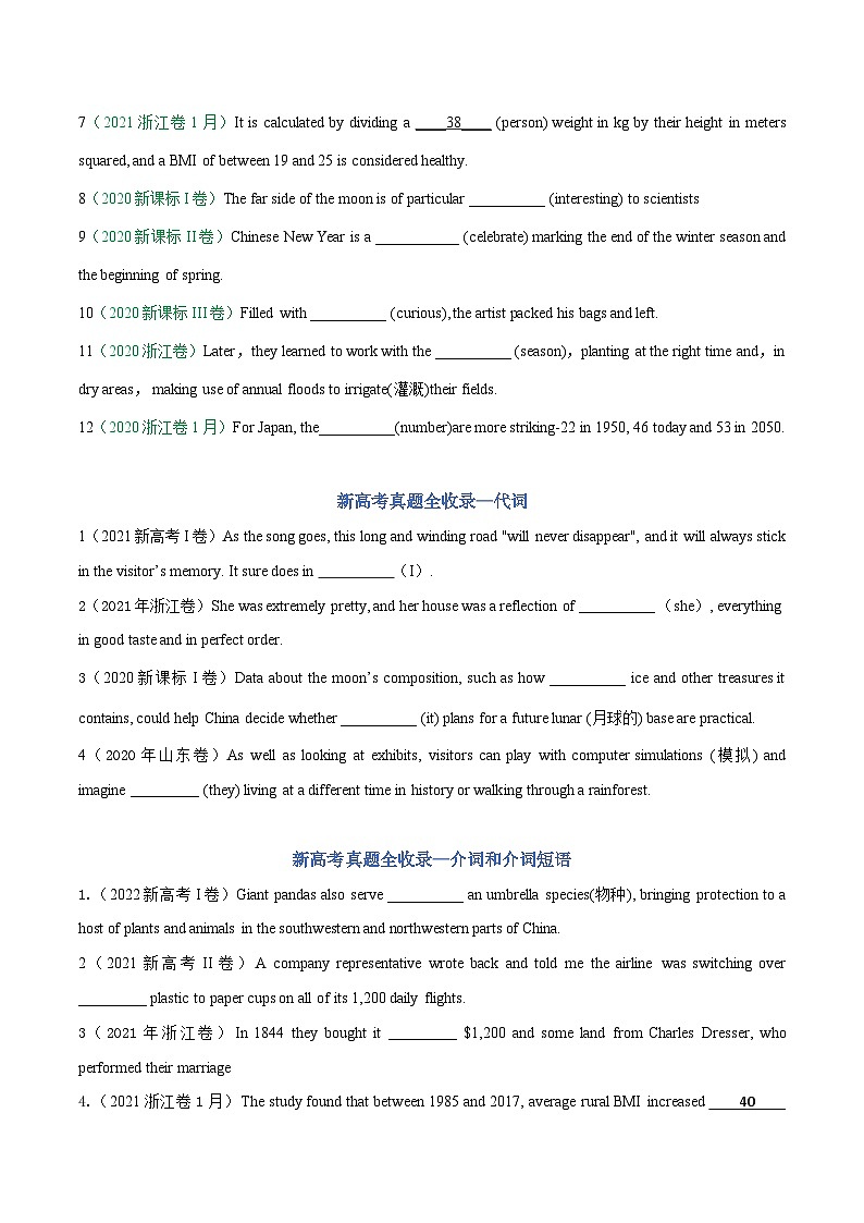 专题01 冠词、名词、代词、形容词和副词——【新高考专用】2020-2022三年新高考英语真题分类汇编（原卷版）第2页
