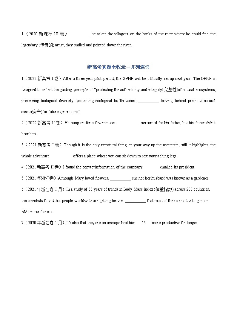 专题03从句（含并列连词）——【新高考专用】2020-2022三年新高考英语真题分类汇编（原卷版+解析版）02