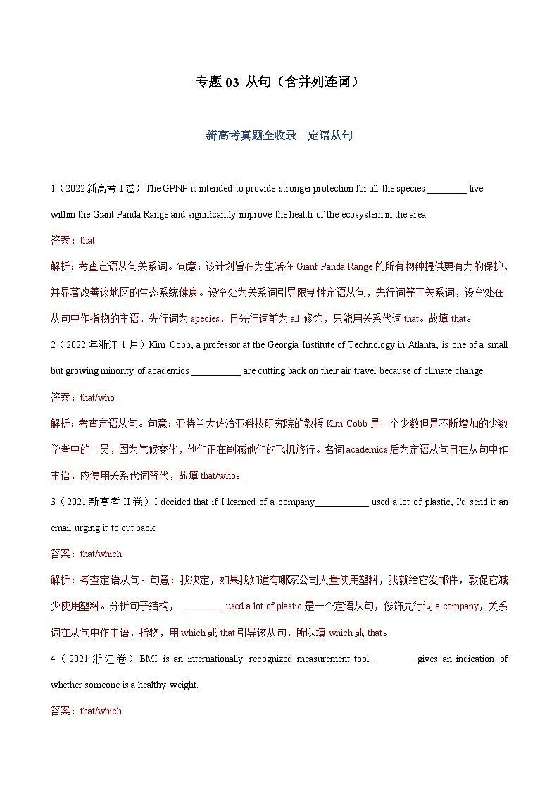 专题03从句（含并列连词）——【新高考专用】2020-2022三年新高考英语真题分类汇编（原卷版+解析版）01
