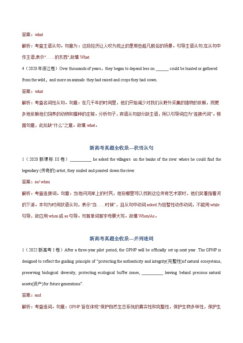 专题03从句（含并列连词）——【新高考专用】2020-2022三年新高考英语真题分类汇编（原卷版+解析版）03