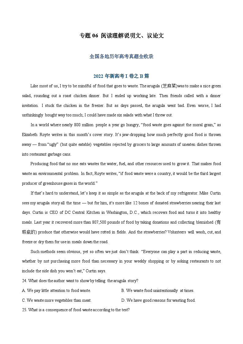 专题06 阅读理解说明文、议论文——【新高考专用】2020-2022三年新高考英语真题分类汇编（解析版）第1页