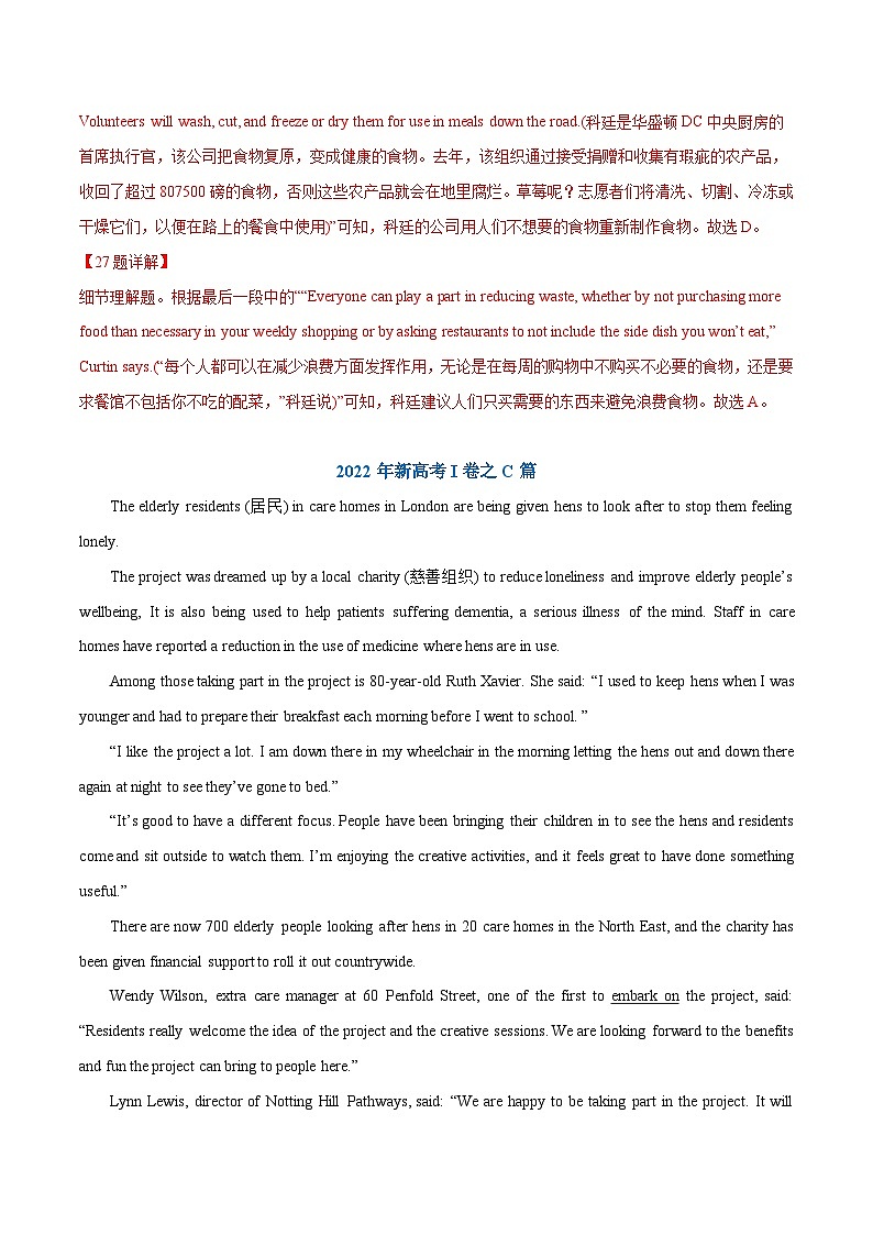 专题06 阅读理解说明文、议论文——【新高考专用】2020-2022三年新高考英语真题分类汇编（解析版）第3页