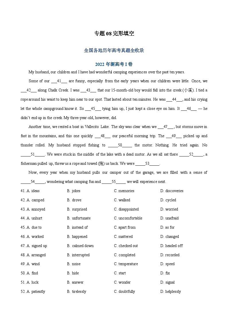 专题08 完形填空——【新高考专用】2020-2022三年新高考英语真题分类汇编（原卷版）第1页
