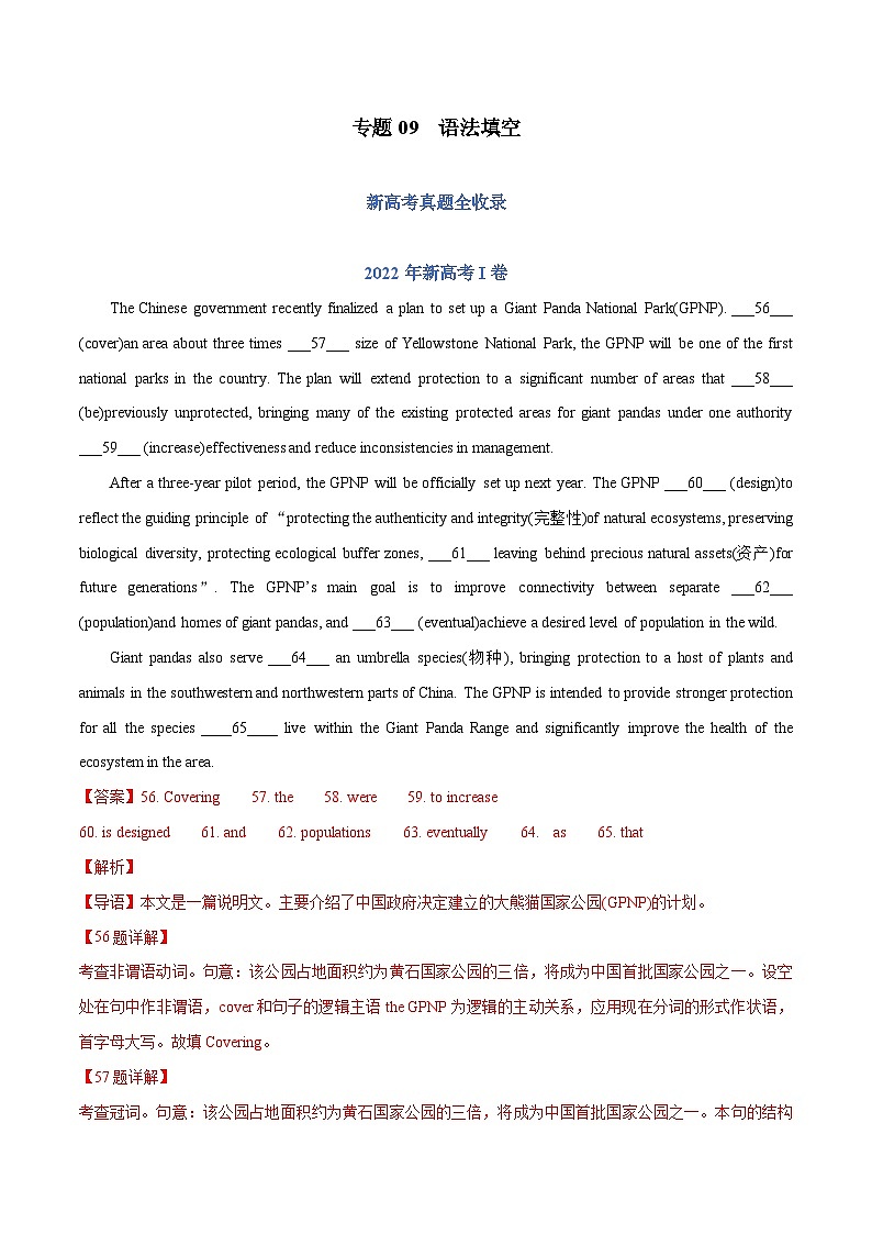专题09 语法填空——【新高考专用】2020-2022三年新高考英语真题分类汇编（原卷版+解析版）01