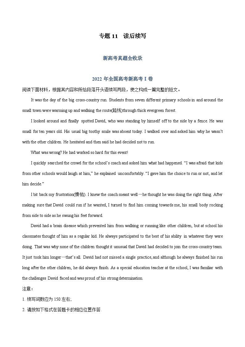 专题11 读后续写——【新高考专用】2020-2022三年新高考英语真题分类汇编（原卷版+解析版）01