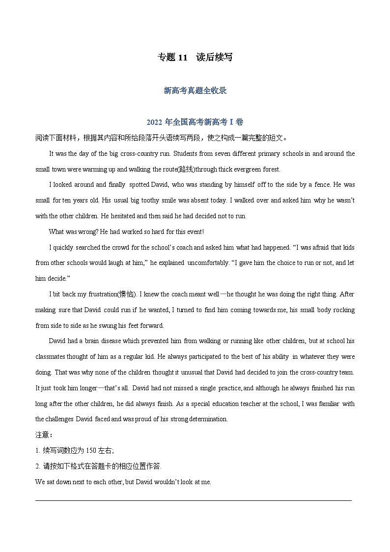 专题11 读后续写——【新高考专用】2020-2022三年新高考英语真题分类汇编（原卷版+解析版）01