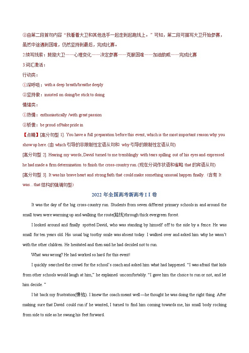 专题11 读后续写——【新高考专用】2020-2022三年新高考英语真题分类汇编（原卷版+解析版）03