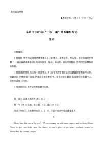 2023届云南省昆明市一中高三下学期“三诊一模”高考模拟考试英语试题含答案