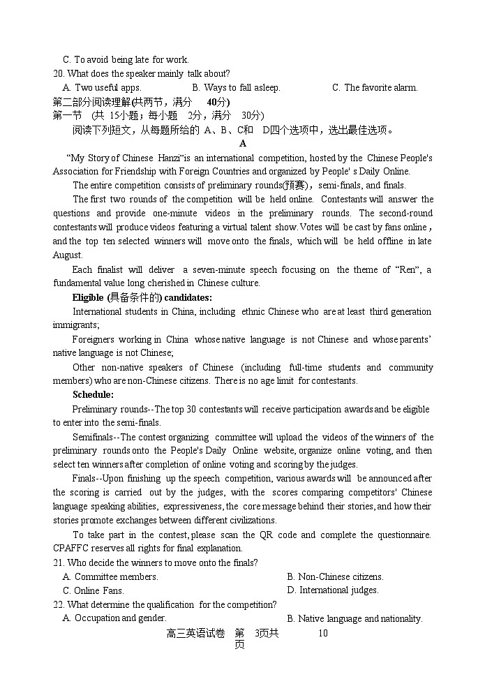 2022-2023学年陕西省西安市长安区高三第一次模拟考试英语试题含答案03